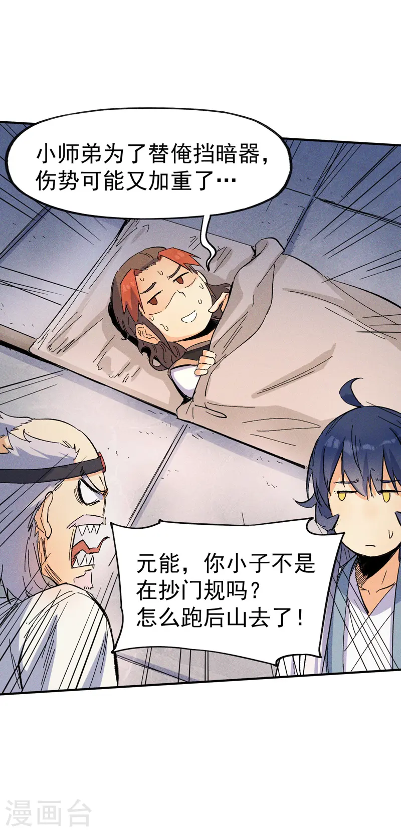 史上最强男主角漫画,第9话 “魔王”出场5图