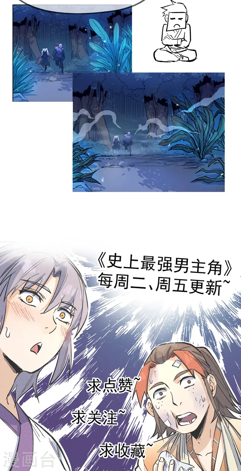 史上最强男主角漫画,第28话 宗门“团结”3图