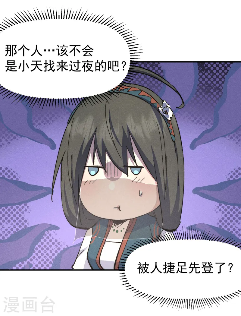 史上最强男主角漫画,第117话 童养媳1图