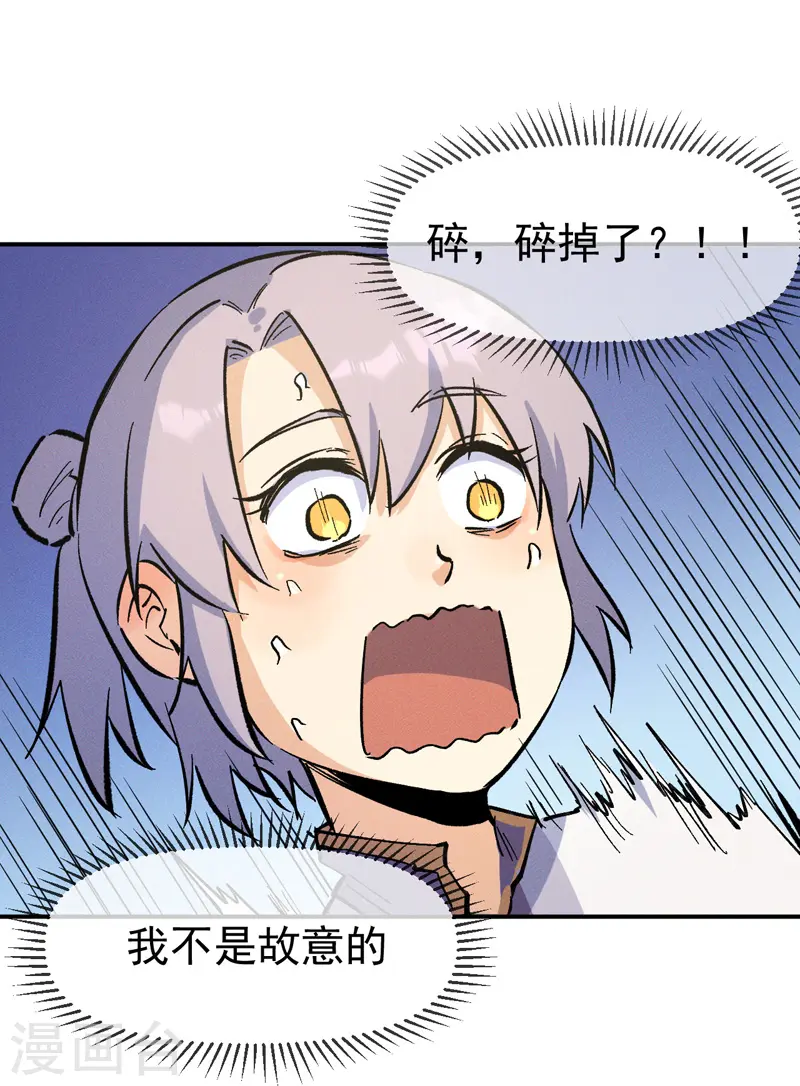 史上最强男主角漫画,第27话 小天才2684图