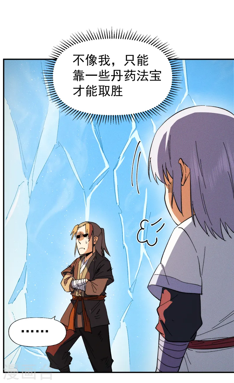 史上最强男主角漫画,第52话 师兄威武4图