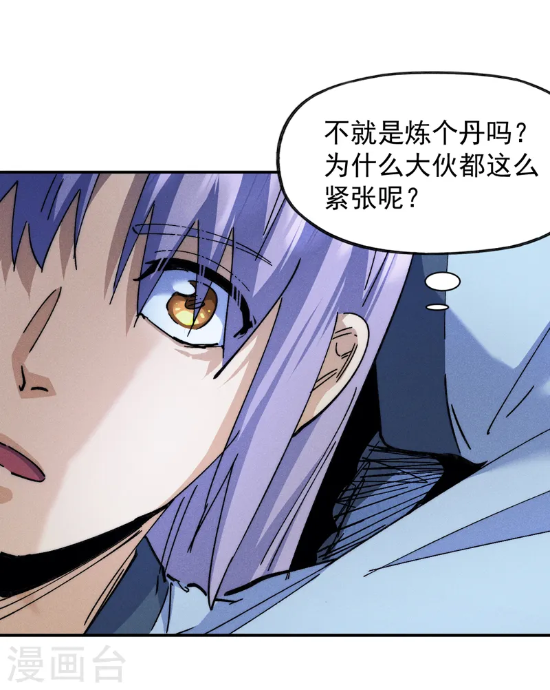 史上最强男主角漫画,第141话 下场雪吧4图