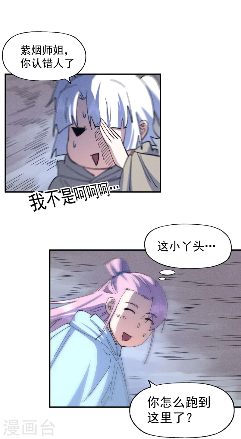 史上最强男主角漫画,第112话 初吻没了1图