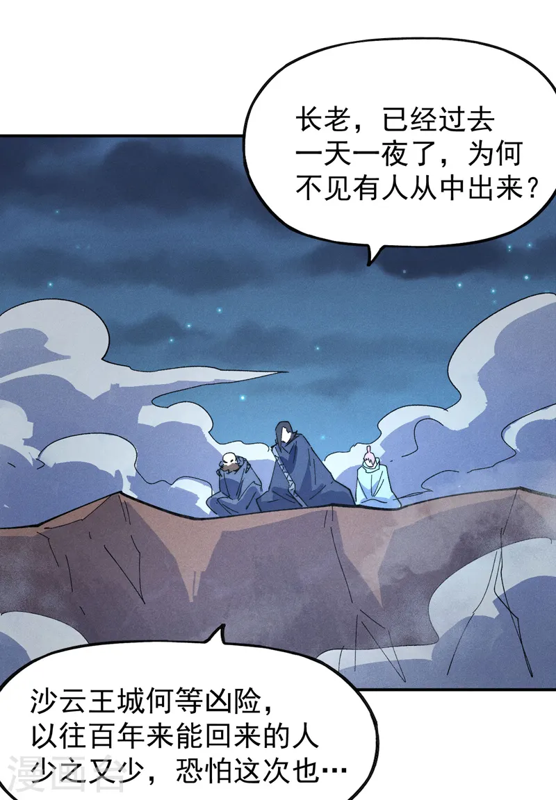 史上最强男主角漫画,第105话 您哪位？！3图