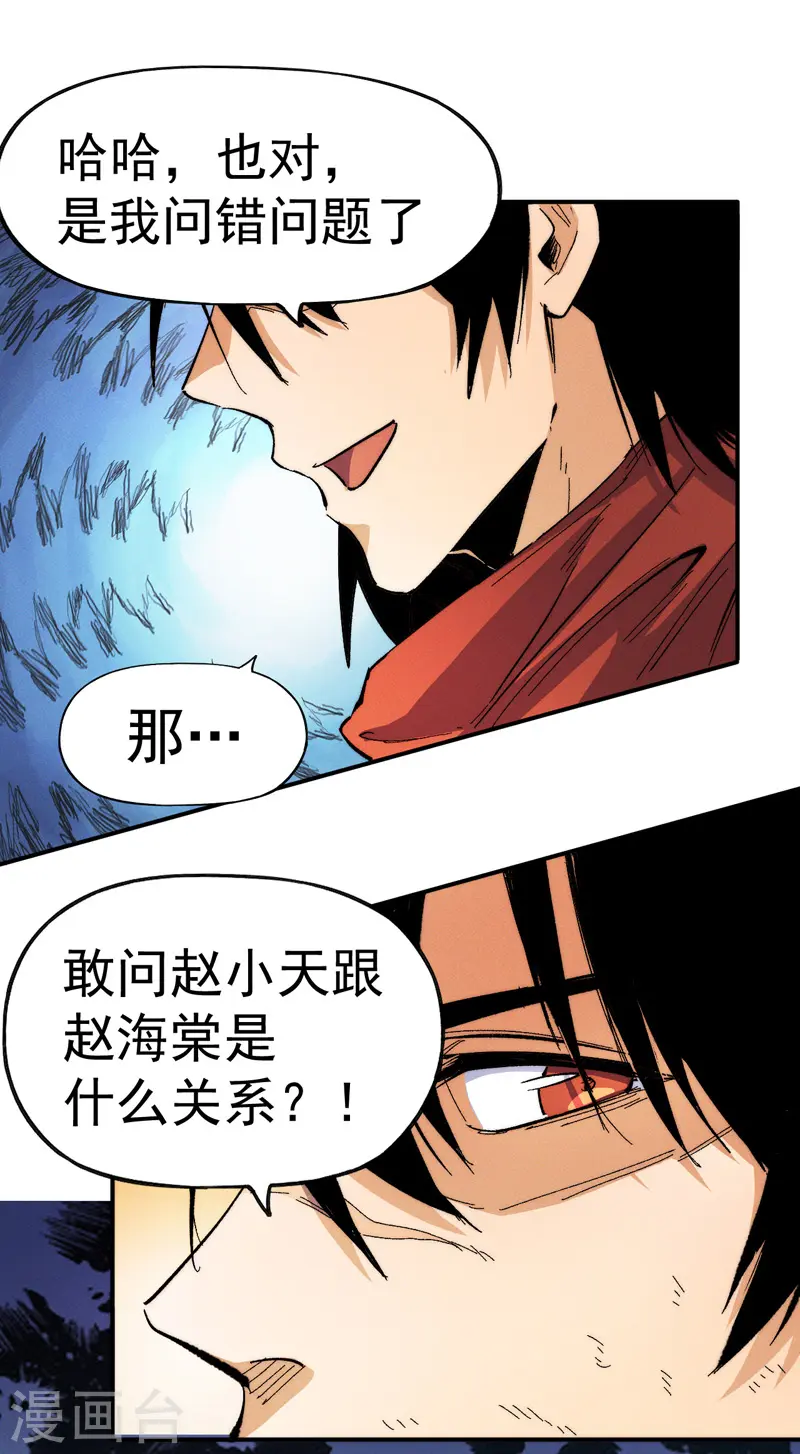 史上最强男主角漫画,第51话 空痕的猜忌5图