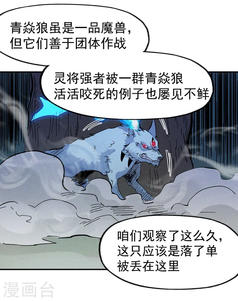 史上最强男主角漫画,第16话 不怕困难5图