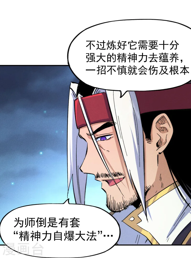 史上最强男主角漫画,第58话 掌门回来了5图