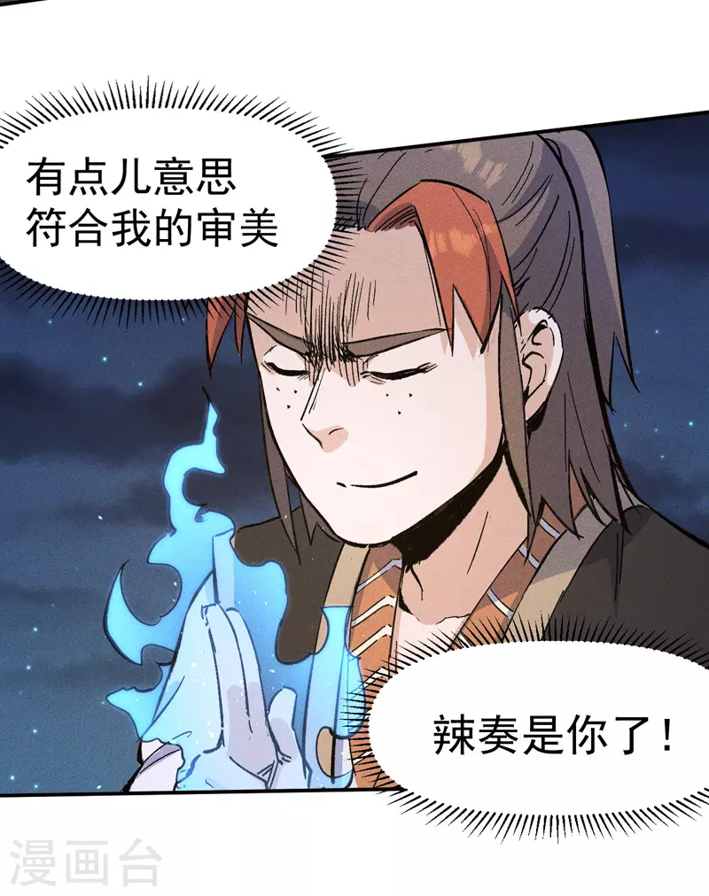 史上最强男主角漫画,第5话 今晚吃鸡4图