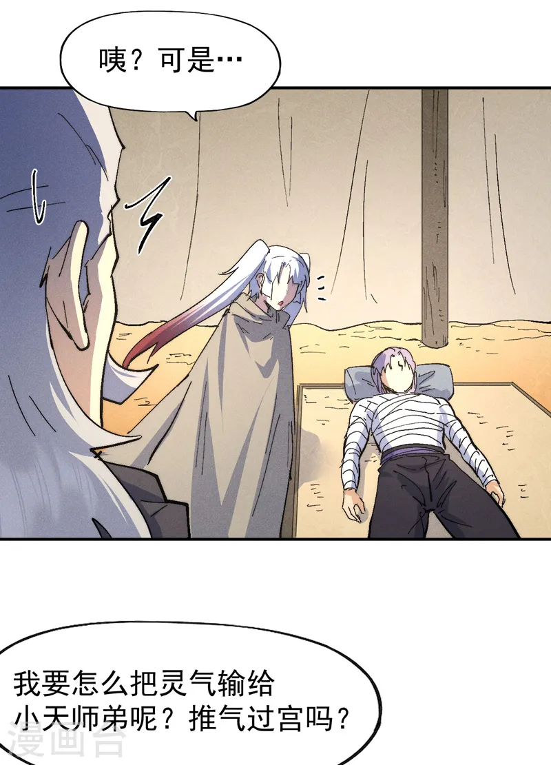 史上最强男主角漫画,第112话 初吻没了1图