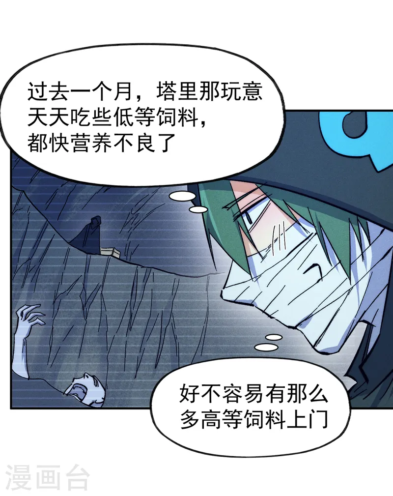 史上最强男主角漫画,第72话 白凶煞尸2图