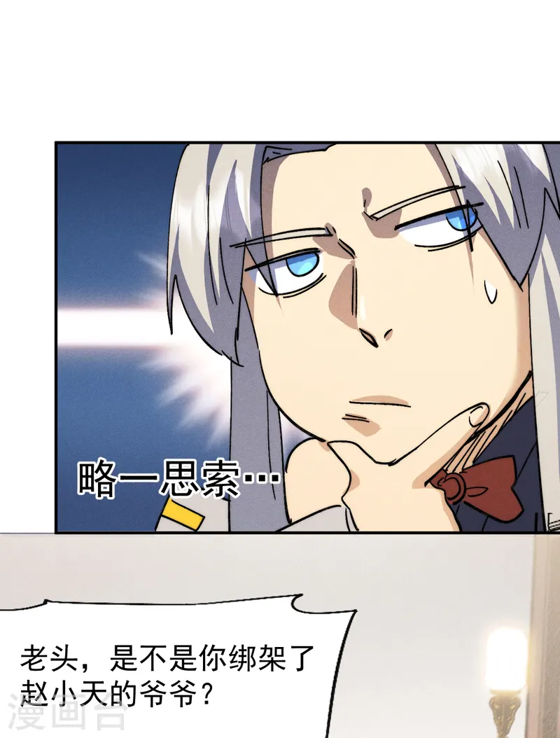 史上最强男主角漫画,第149话 是茶楼啊5图