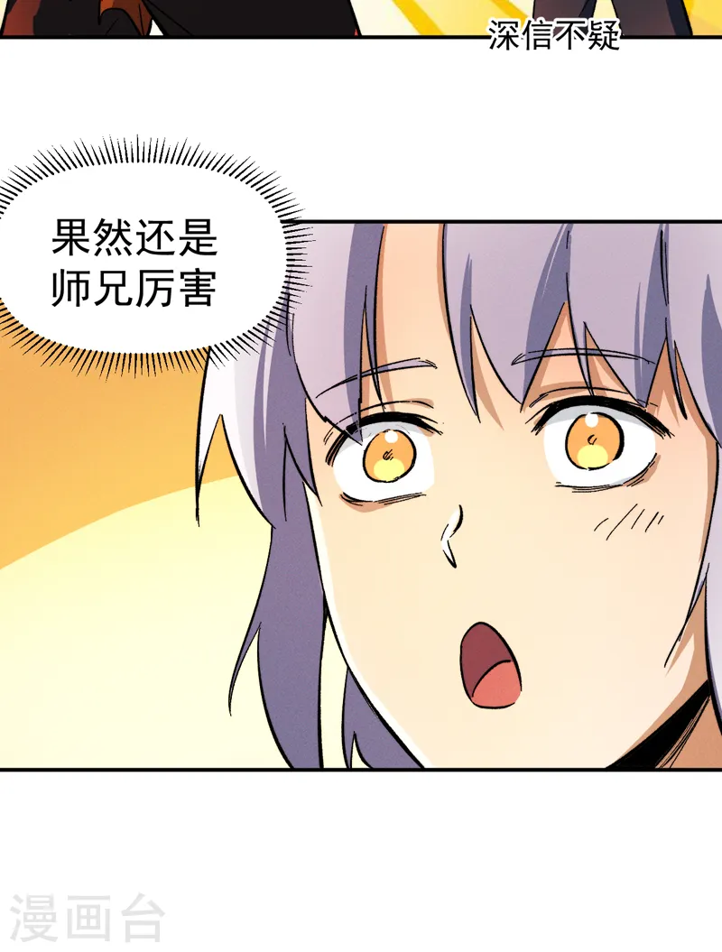 史上最强男主角漫画,第52话 师兄威武3图