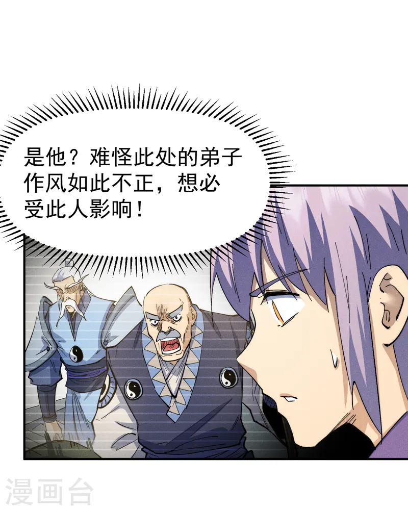 史上最强男主角漫画,第139话 盘一盘龙蛇5图