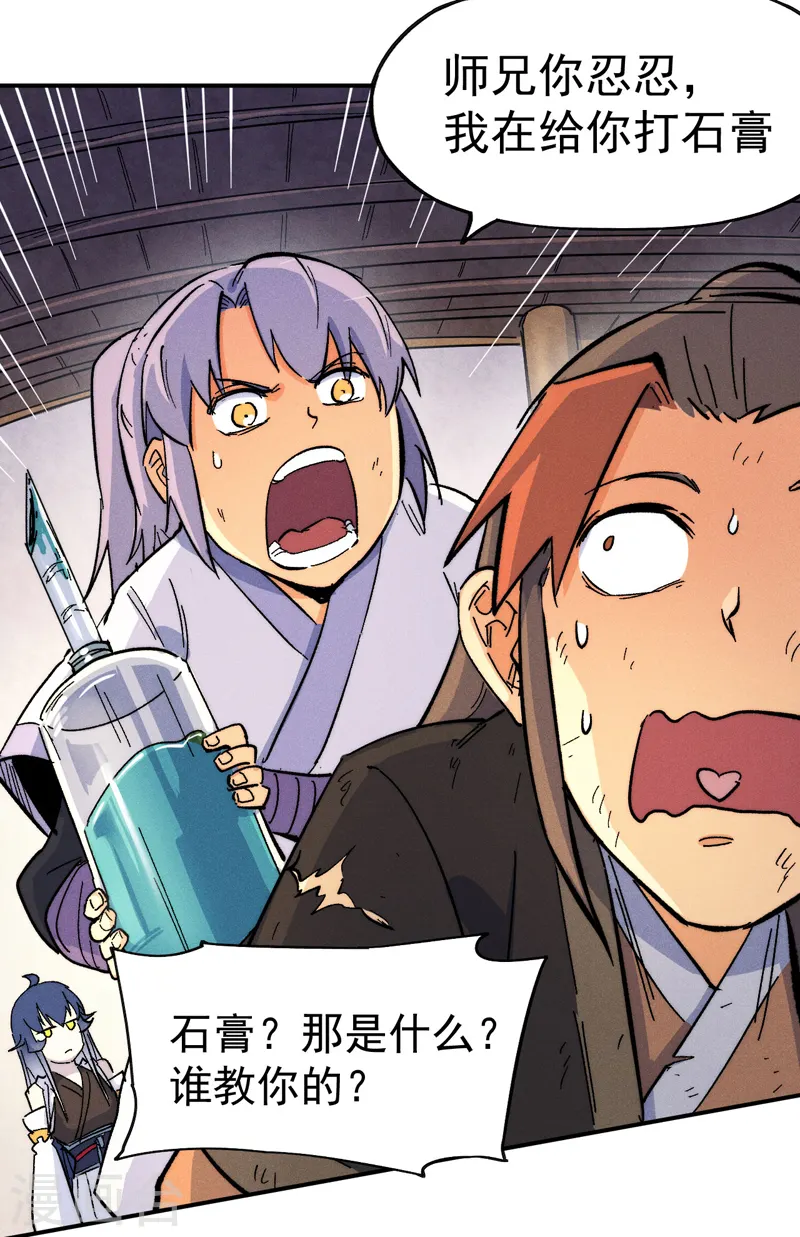 史上最强男主角漫画,第57话 灵傀易主5图