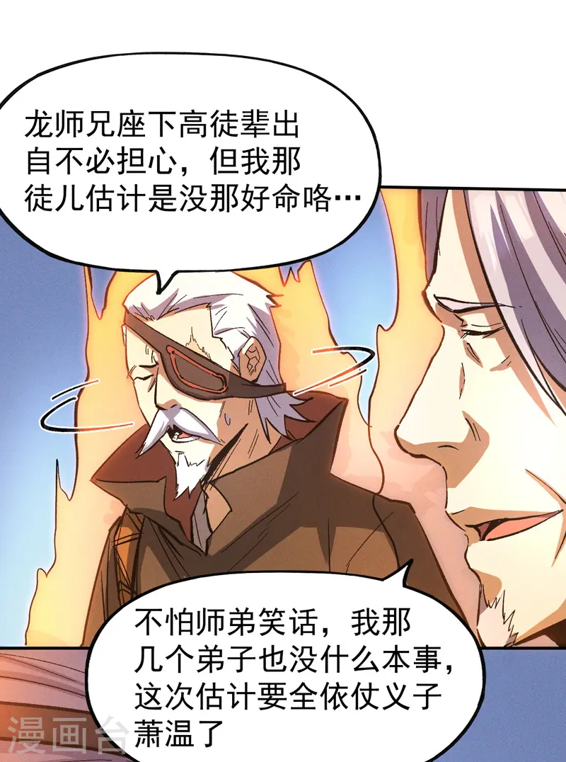 史上最强男主角漫画,第38话 赌王争霸5图