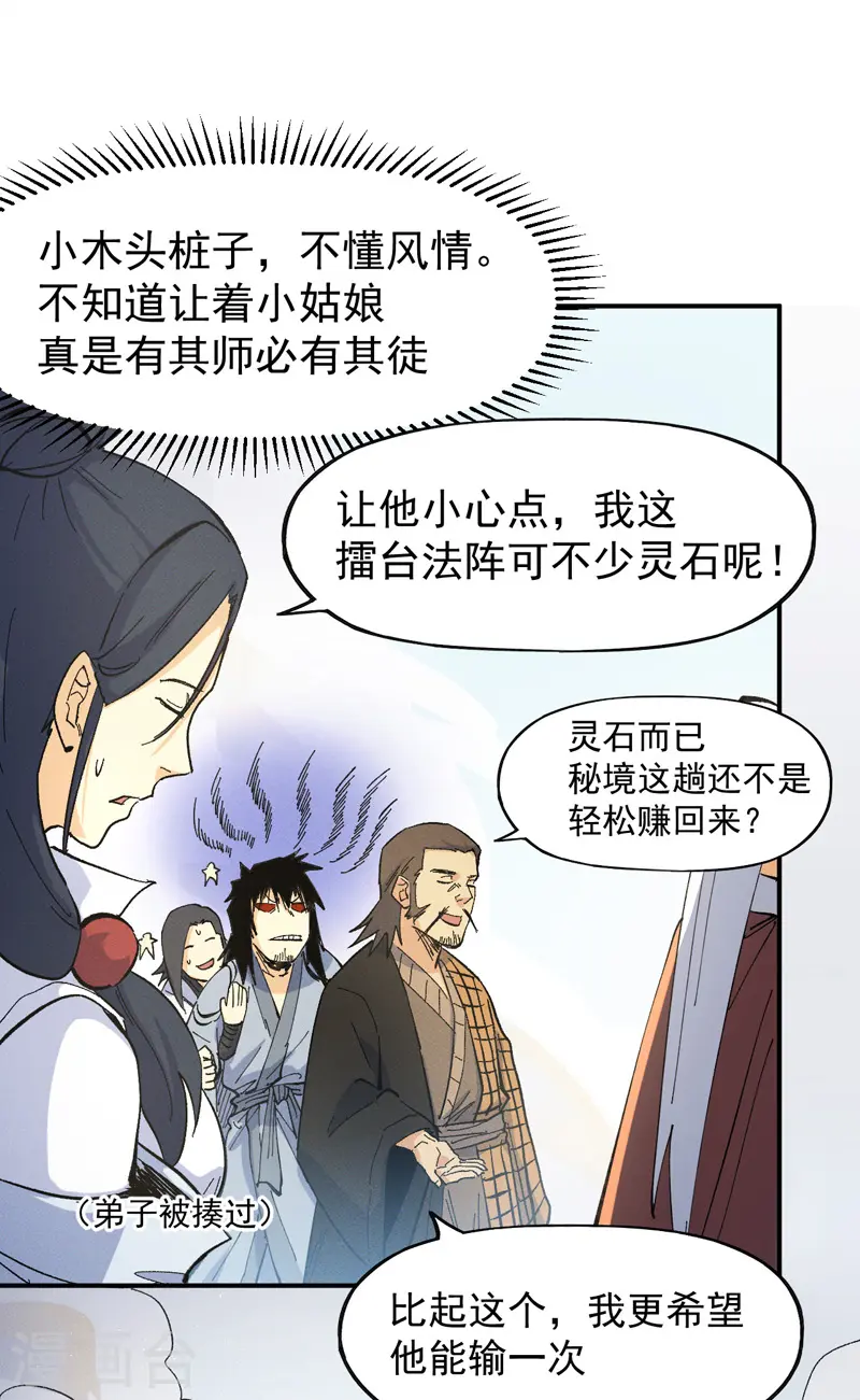 史上最强男主角漫画,第32话 男主输了4图