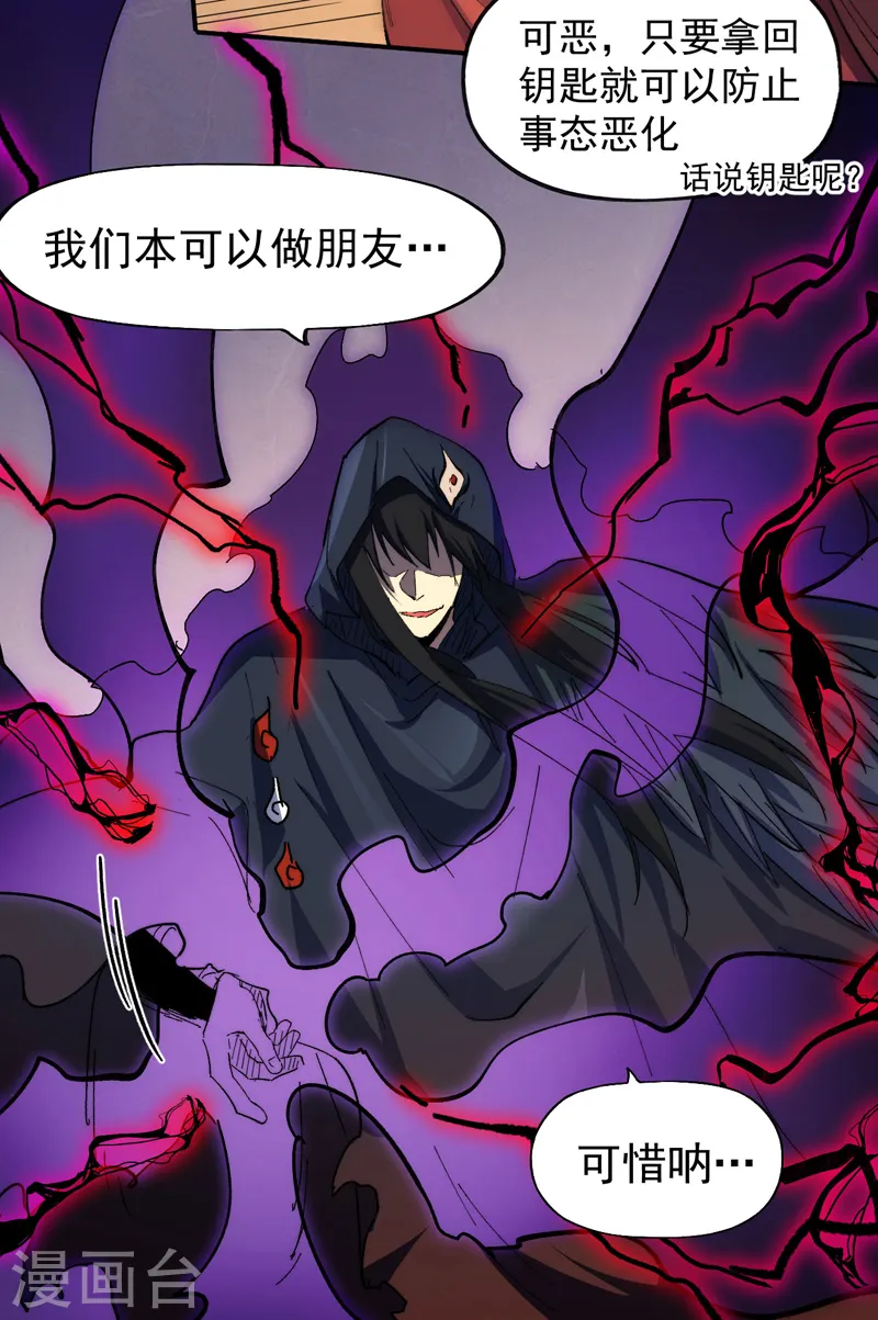 史上最强男主角漫画,第97话 真晦气！4图