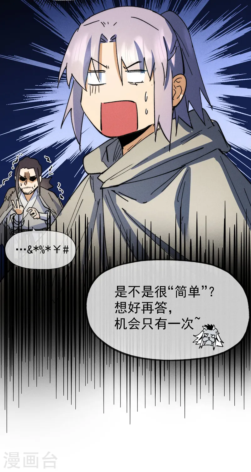 史上最强男主角漫画,第94话 现代化考题5图