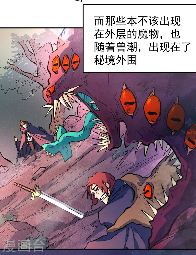 史上最强男主角漫画,第45话 雕兄的守护5图