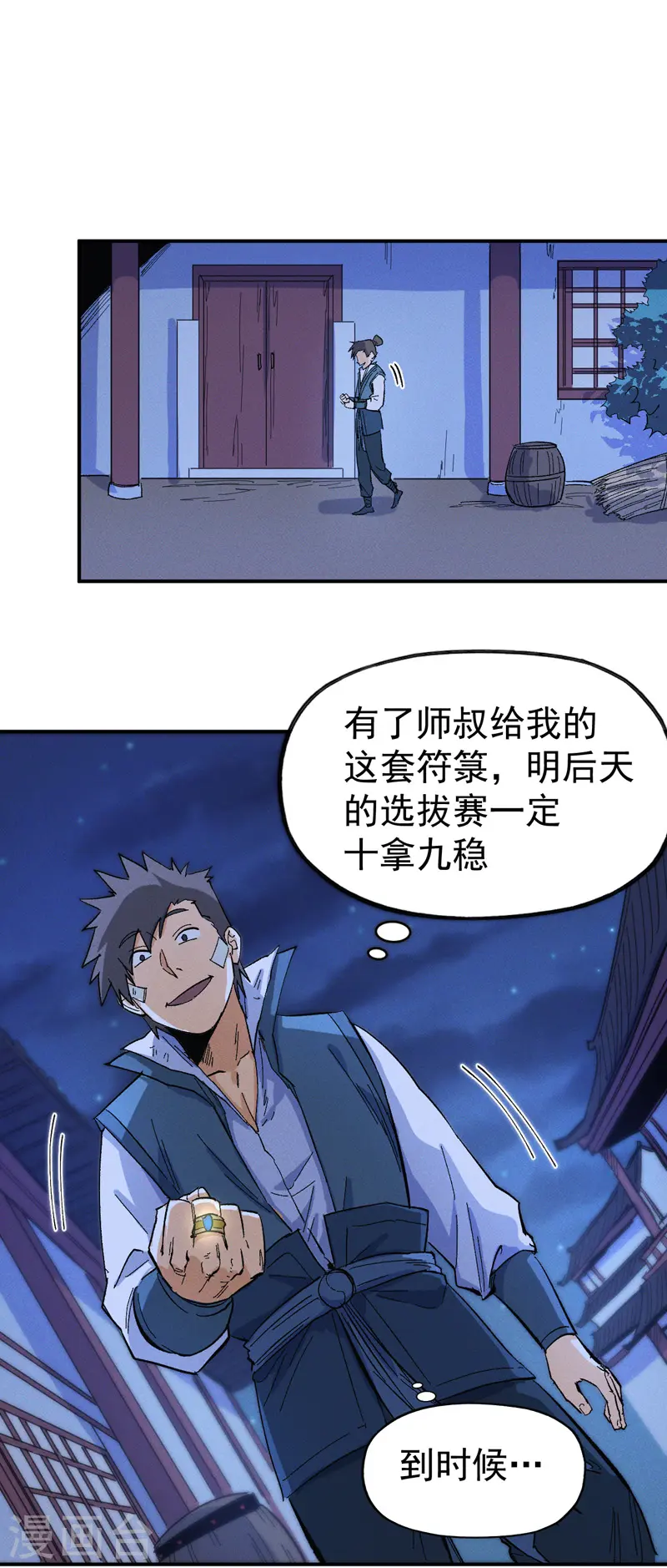 史上最强男主角漫画,第28话 宗门“团结”3图