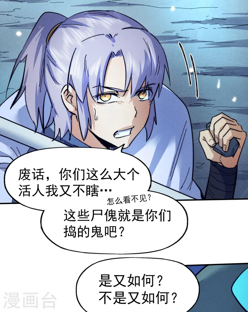 史上最强男主角漫画,第75话 来吧展示5图