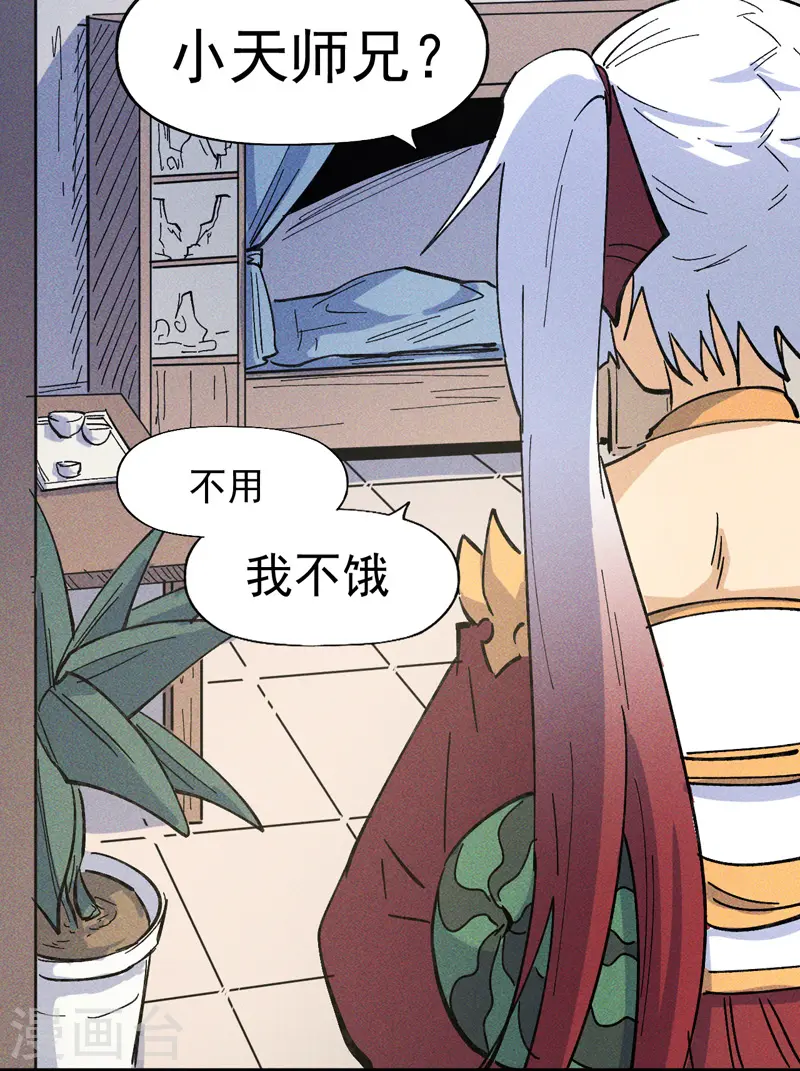 史上最强男主角漫画,第24话 眯眯眼被罚了1图