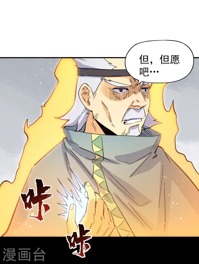 史上最强男主角漫画,第49话 解围5图