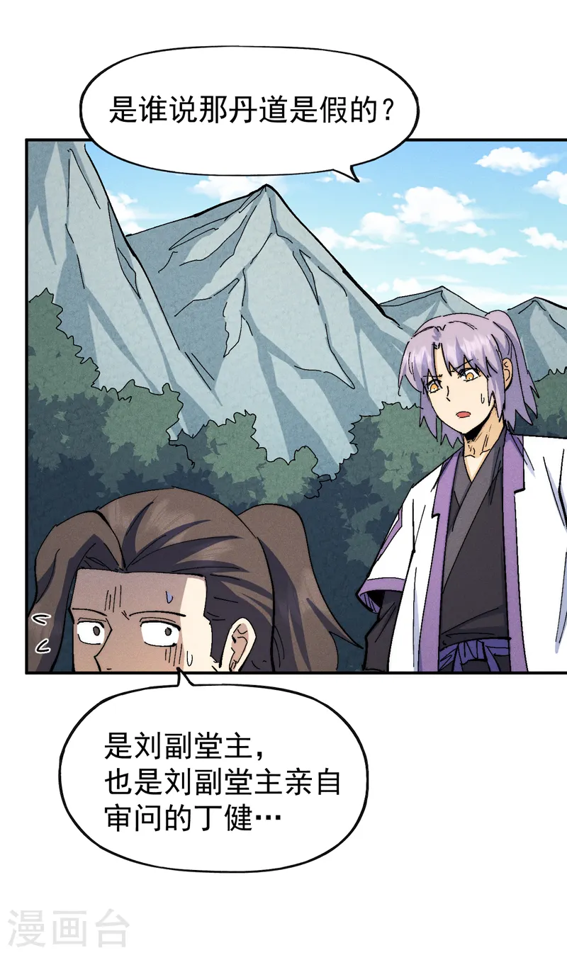 史上最强男主角漫画,第139话 盘一盘龙蛇4图