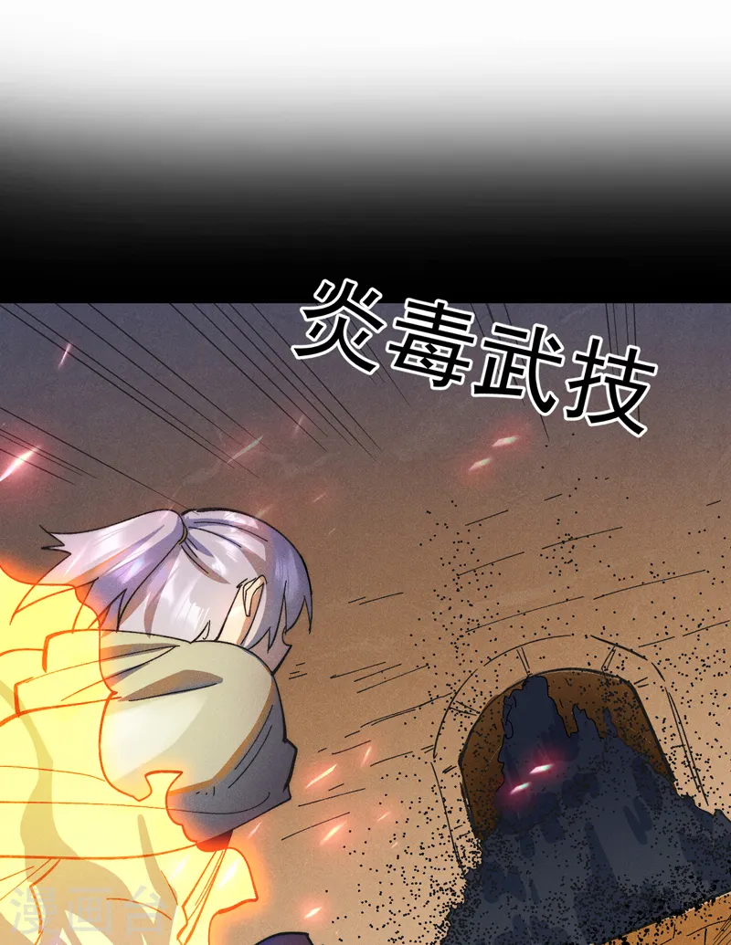 史上最强男主角漫画,第92话 修罗本罗2图