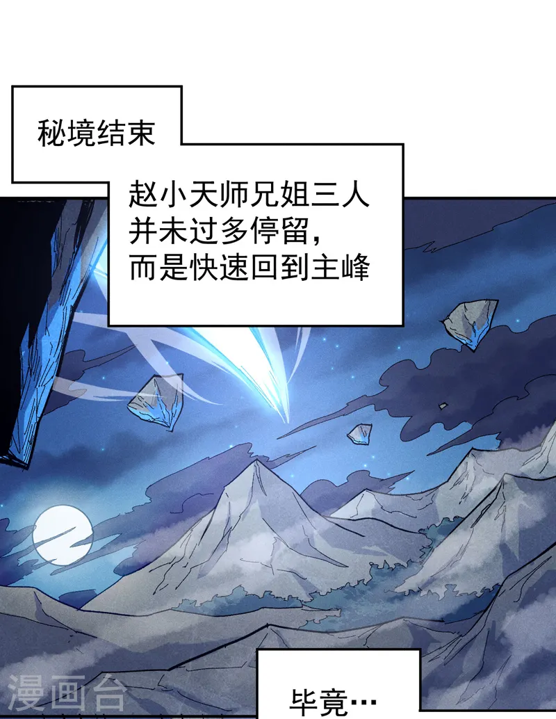 史上最强男主角漫画,第57话 灵傀易主2图