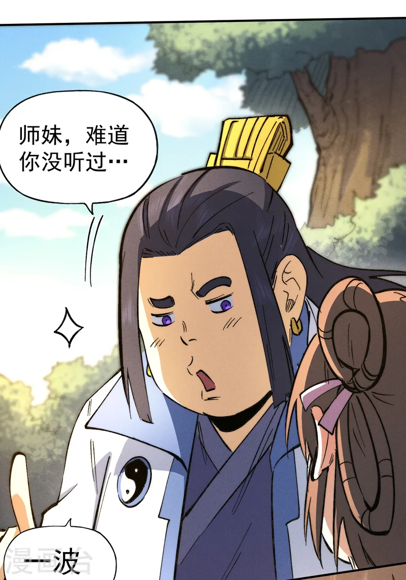 史上最强男主角漫画,第80话 路见不平1图