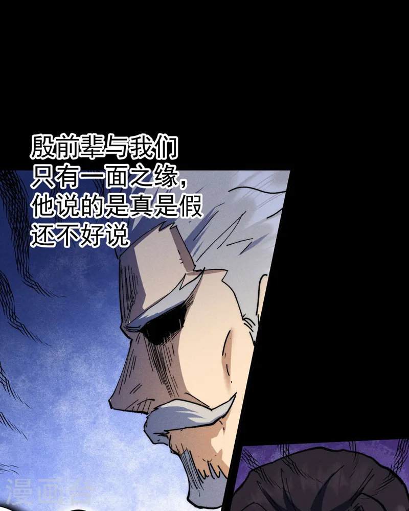 史上最强男主角漫画,第95话 二球杀四士2图