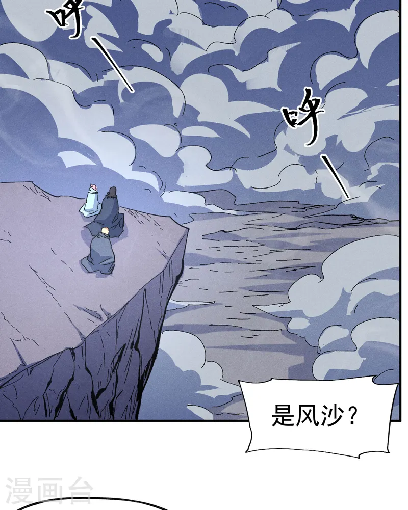 史上最强男主角漫画,第108话 私奔败露5图