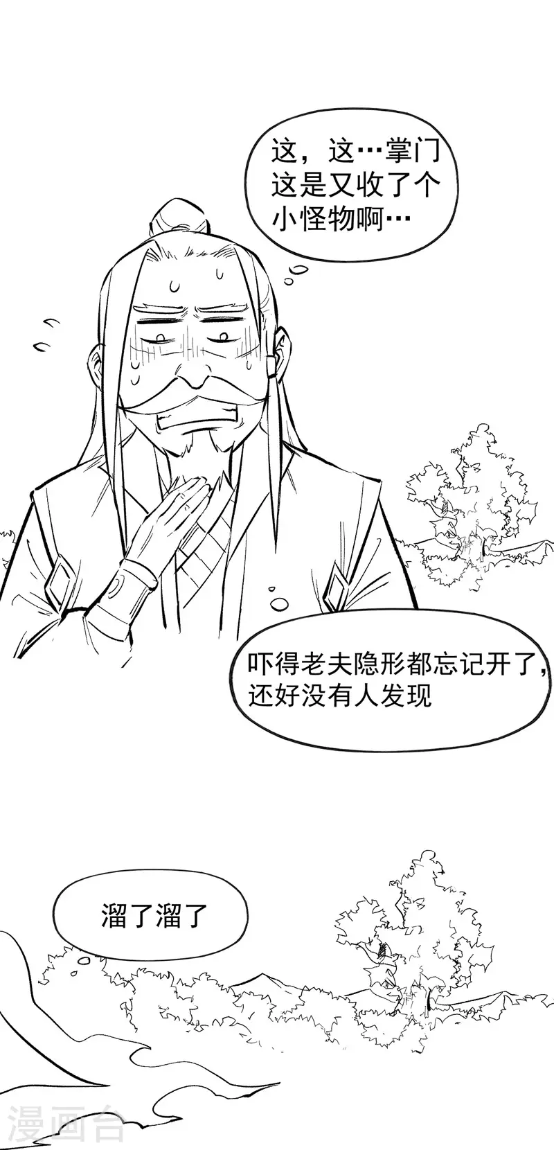 史上最强男主角漫画,第17话 炸蛤蟆1图