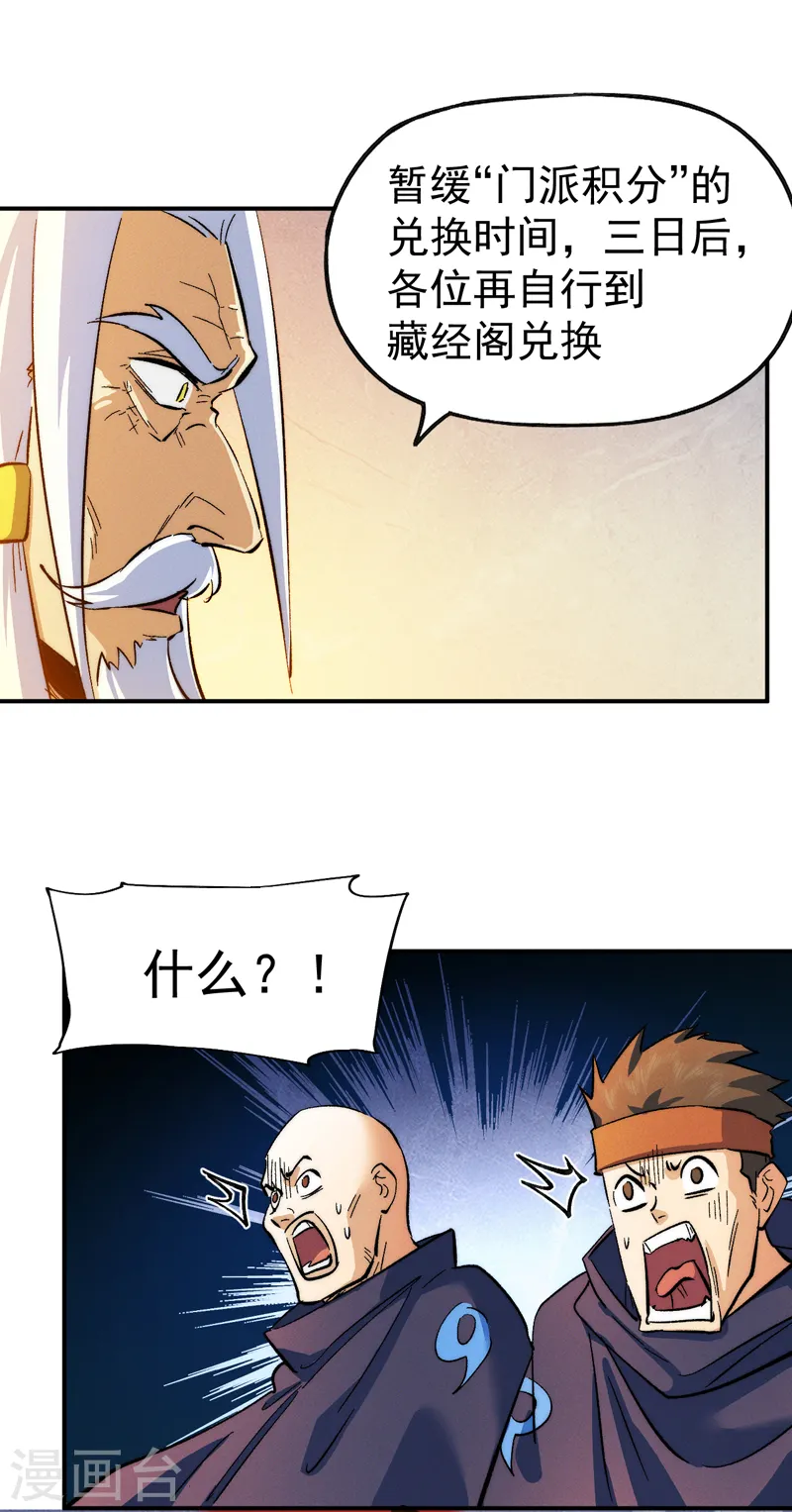 史上最强男主角漫画,第53话 打赌要输了1图