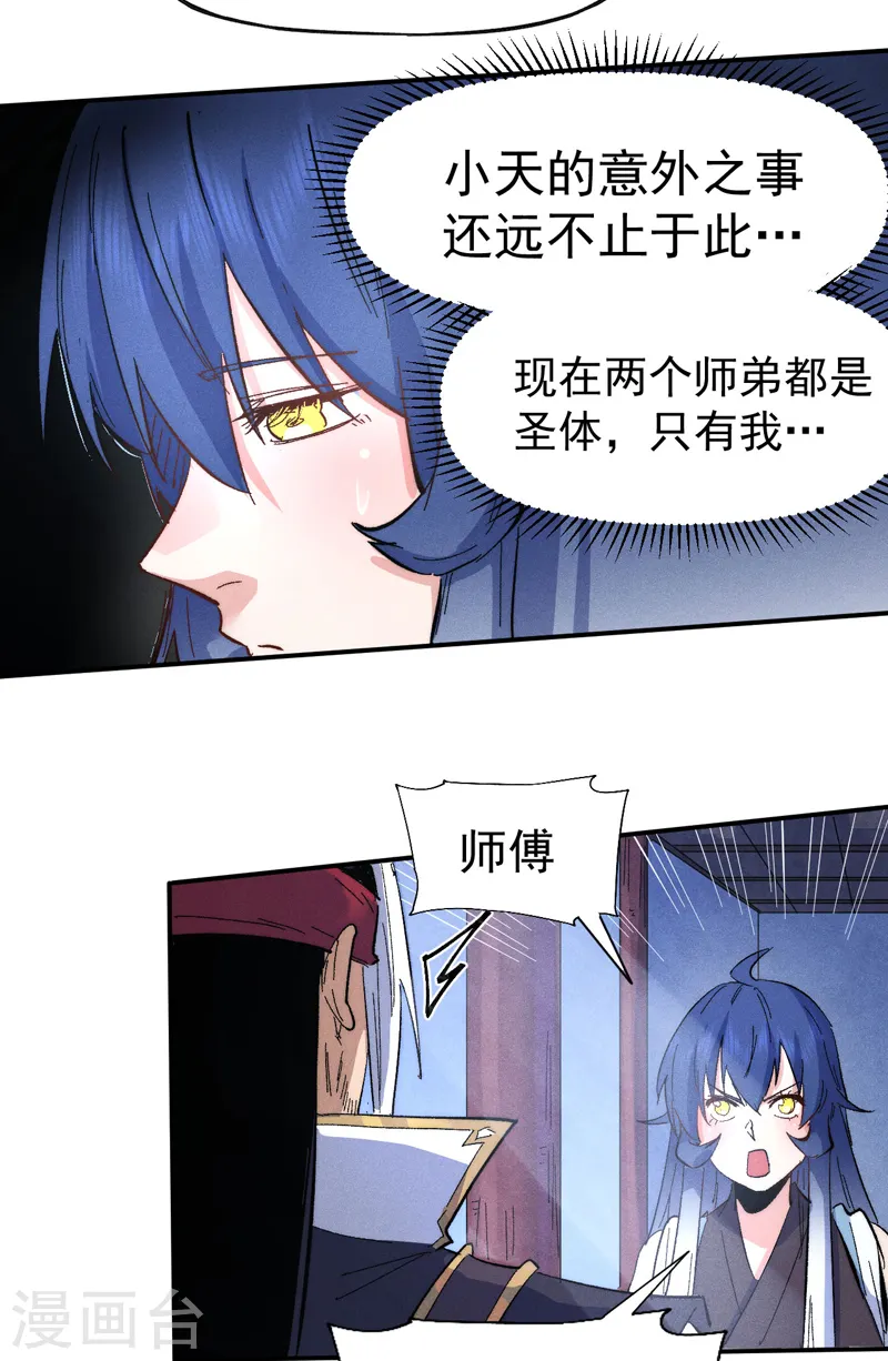 史上最强男主角漫画,第58话 掌门回来了1图