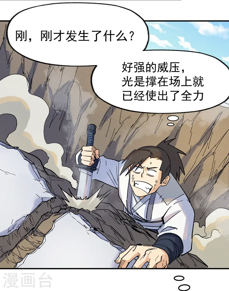 史上最强男主角漫画,第30话 劳涩疲萧温3图