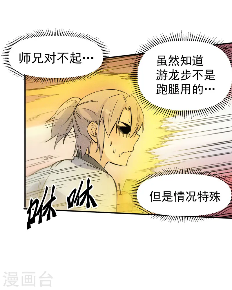 史上最强男主角漫画,第11话 跑腿小哥4图