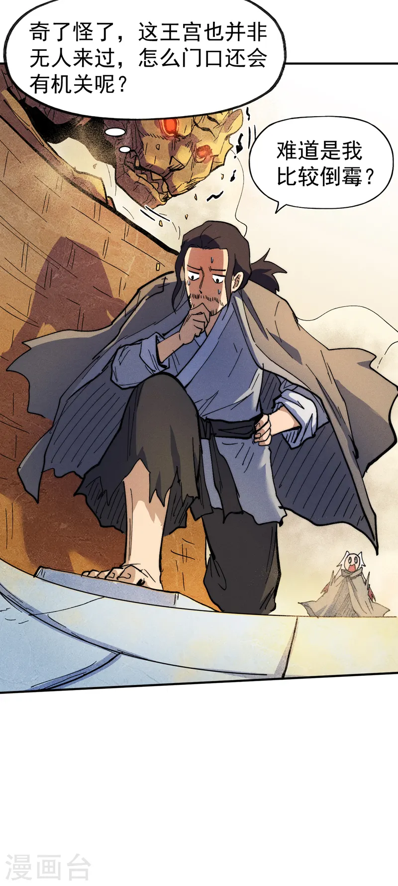 史上最强男主角漫画,第89话 尘散城现1图