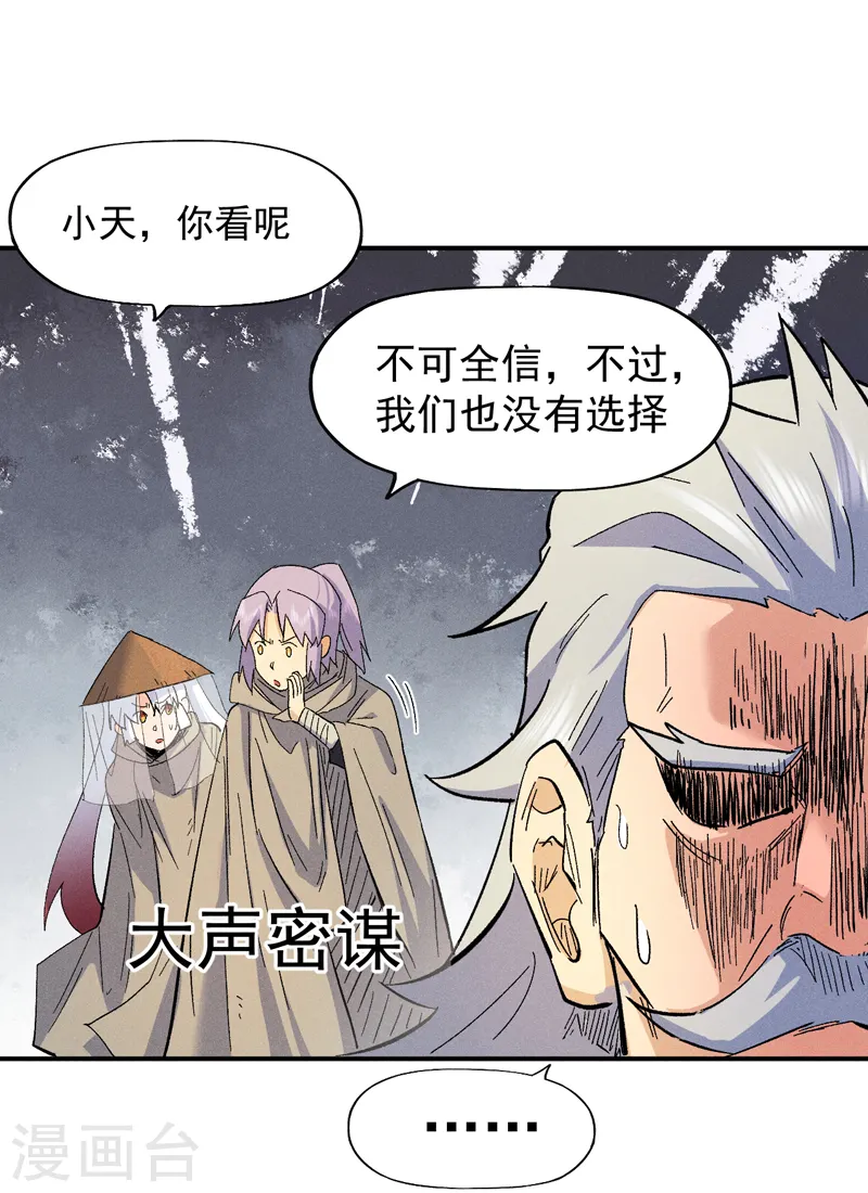 史上最强男主角漫画,第88话 游龙寻踪4图