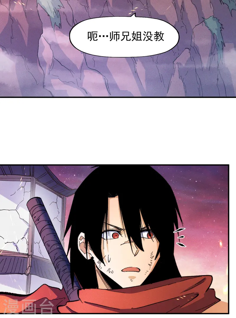 史上最强男主角漫画,第51话 空痕的猜忌2图