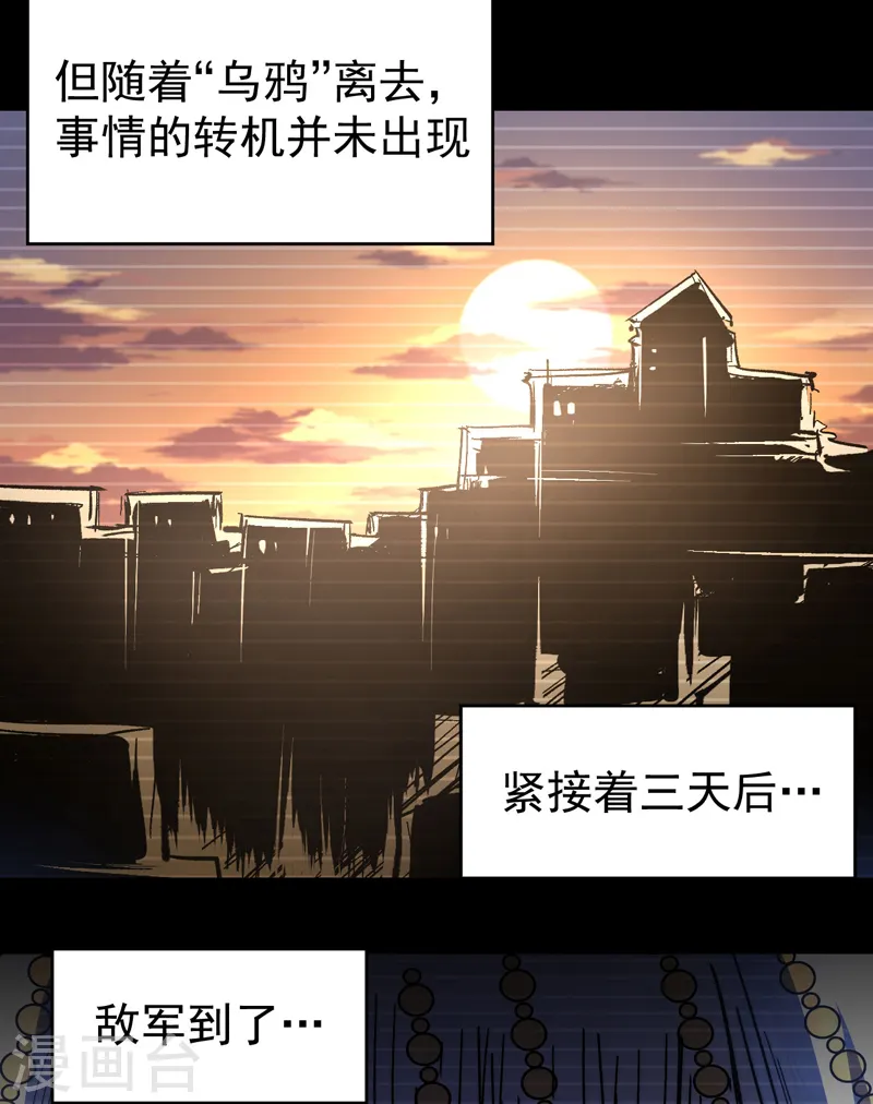 史上最强男主角漫画,第107话 孤寡4图