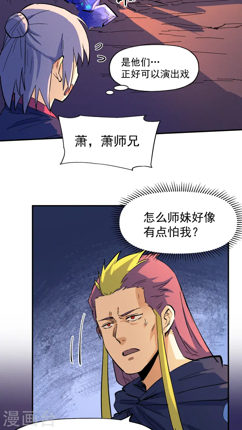 史上最强男主角漫画,第36话 二五仔把妹3图