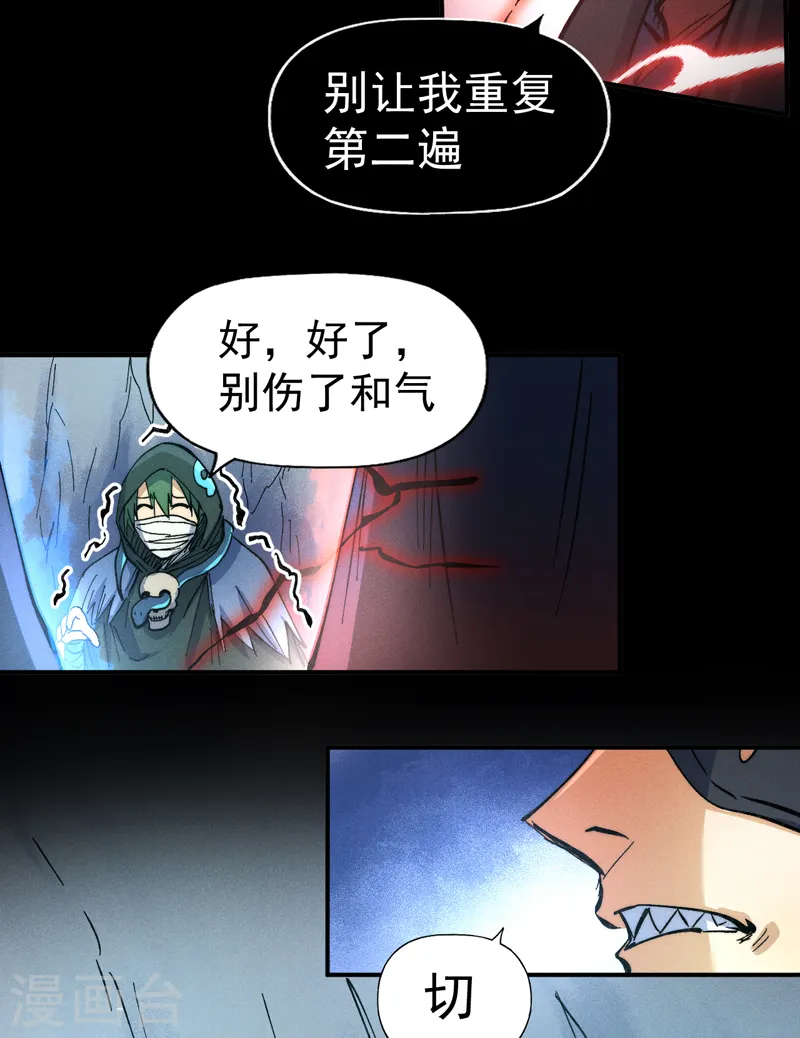 史上最强男主角漫画,第83话 私奔？！3图
