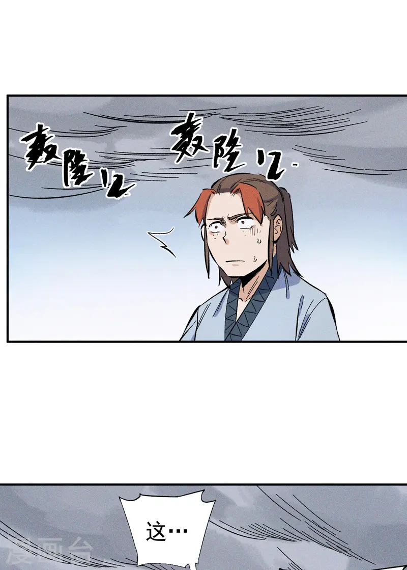 史上最强男主角漫画,第14话 我会回来的4图