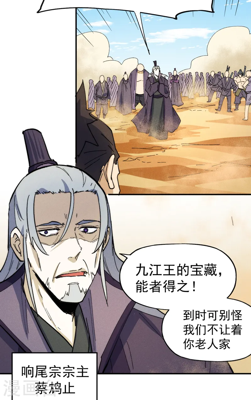 史上最强男主角漫画,第90话 四帮围赵3图