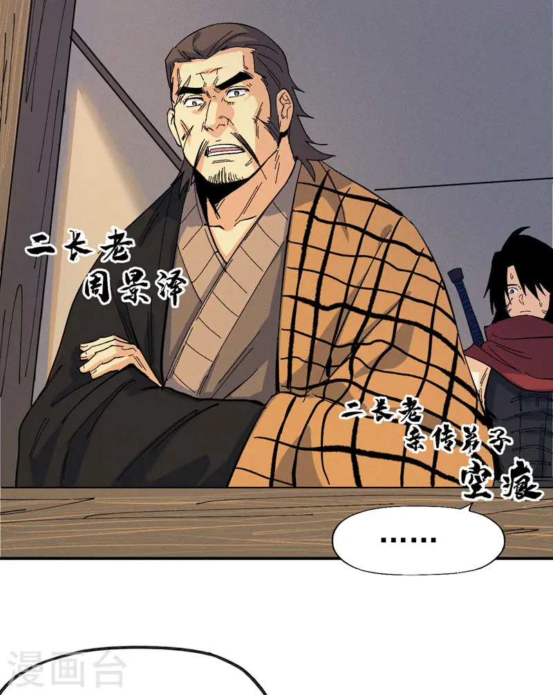 史上最强男主角漫画,第29话 海棠花刺5图