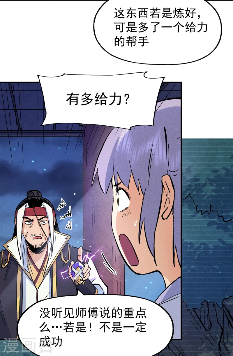 史上最强男主角漫画,第58话 掌门回来了2图