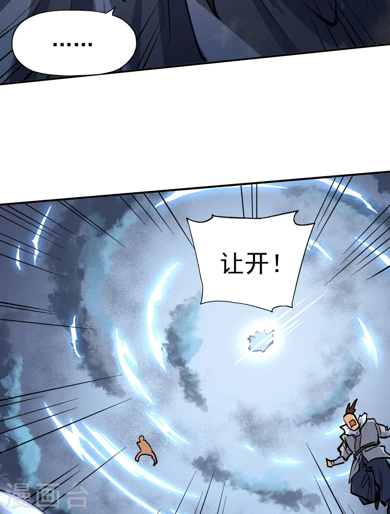 史上最强男主角漫画,第92话 修罗本罗4图