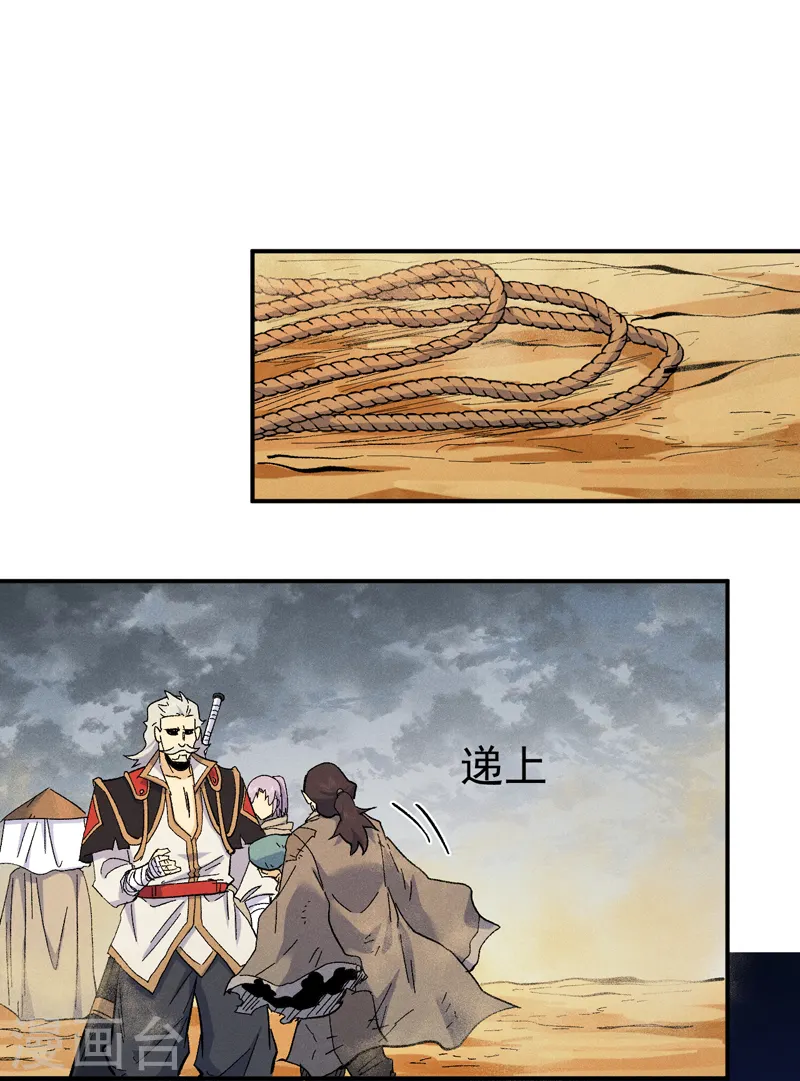 史上最强男主角漫画,第88话 游龙寻踪5图